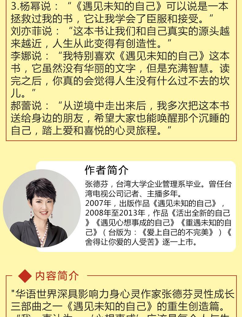 张德芬三部曲遇见未知的自己活出全新的自己遇见心想事成的自己张德芬