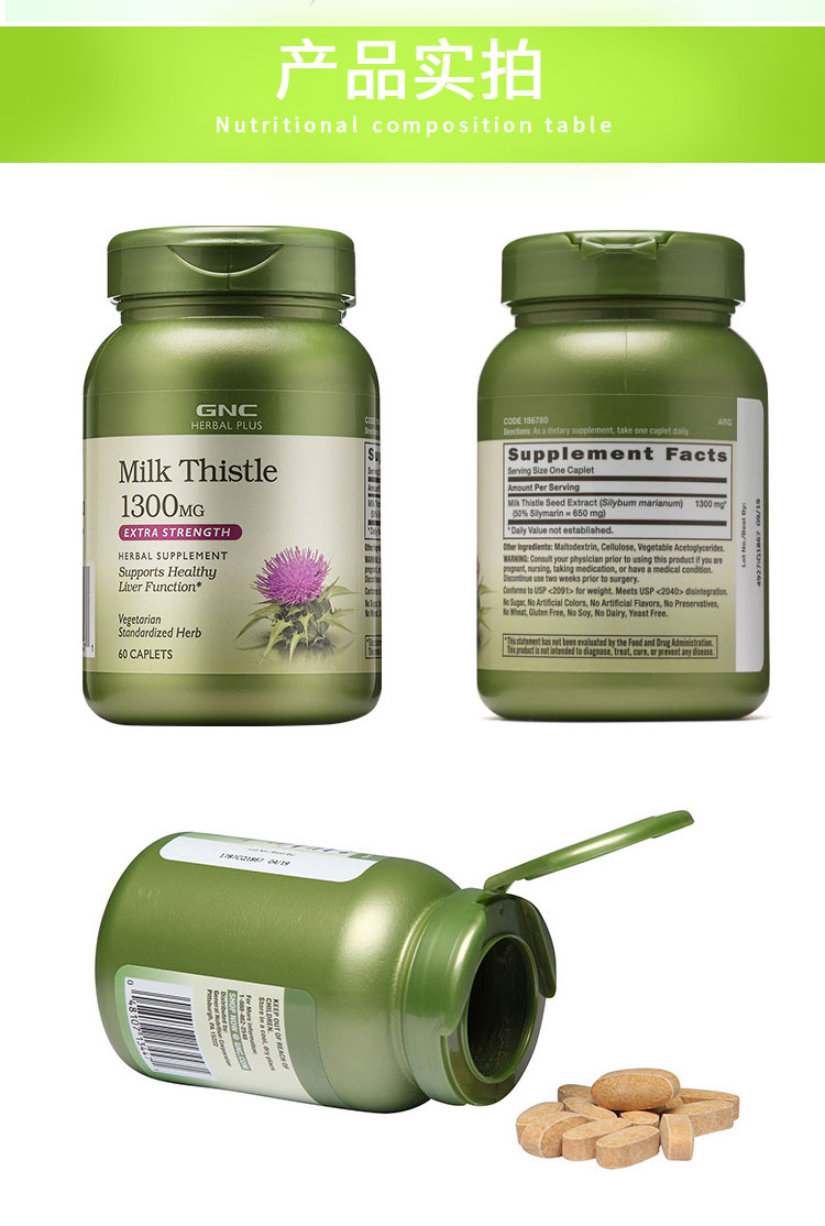 美国进口奶蓟草肝片肝 肝脏片肝肾精华1300mg品 60粒/1瓶