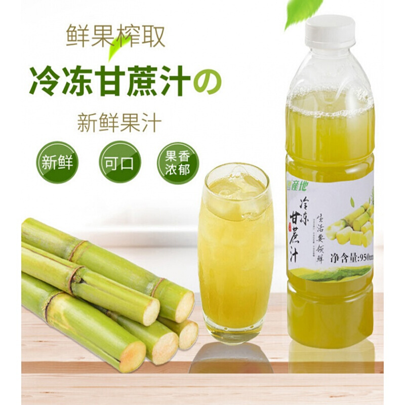 冷冻甘蔗汁 新鲜榨取 甘蔗原汁 汁果味饮料 冲饮 奶茶原料 冷冻草莓汁