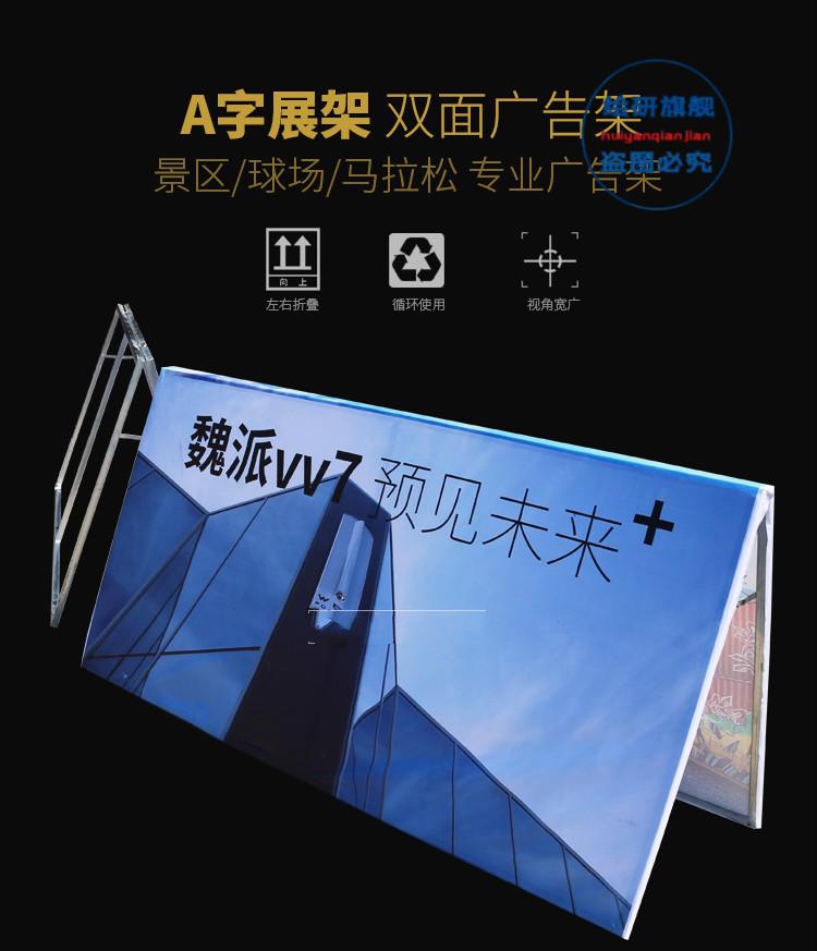 a字架广告架展示架双面折叠人字户外球场围挡马拉松景区广告a字板每米