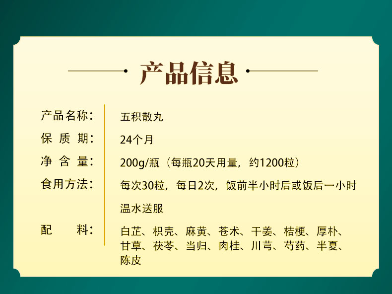 五积散丸五积丸北京同仁堂品质材料同仁堂【图片 价格 品牌 报价】