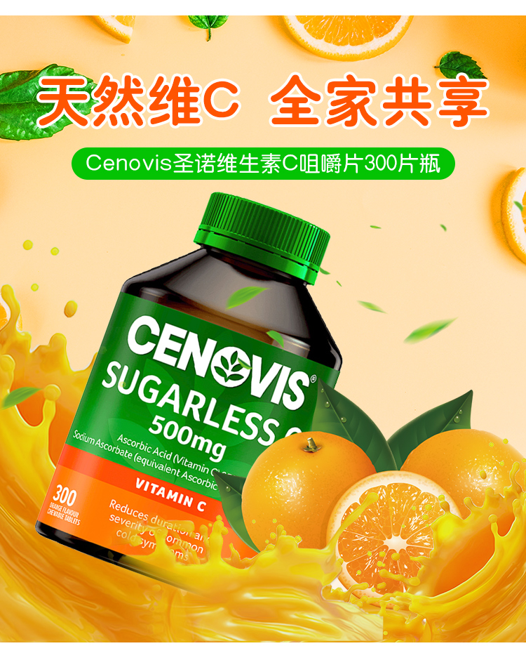 澳洲圣诺cenovis维生素c咀嚼片vc儿童300粒女桔色橘子味
