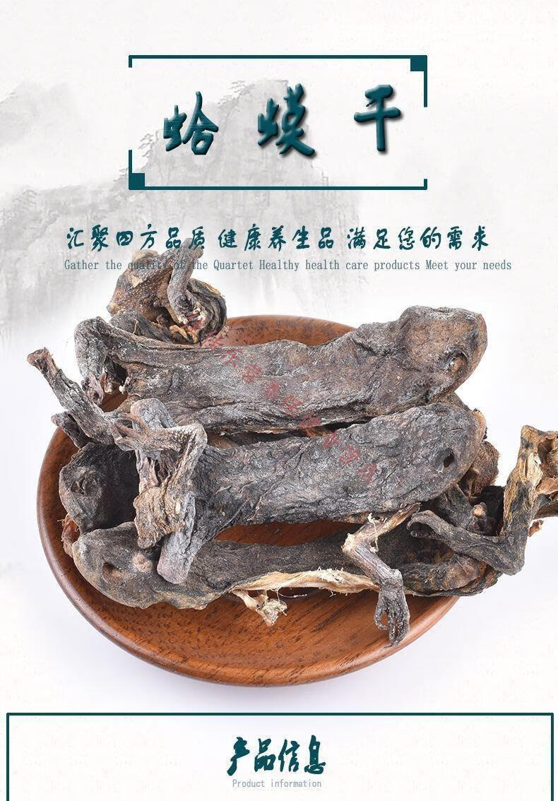 中药材干蟾蜍癞蛤蟆蛤蟆干100g另售蟾蜍衣 250g【图片 价格 品牌 报价