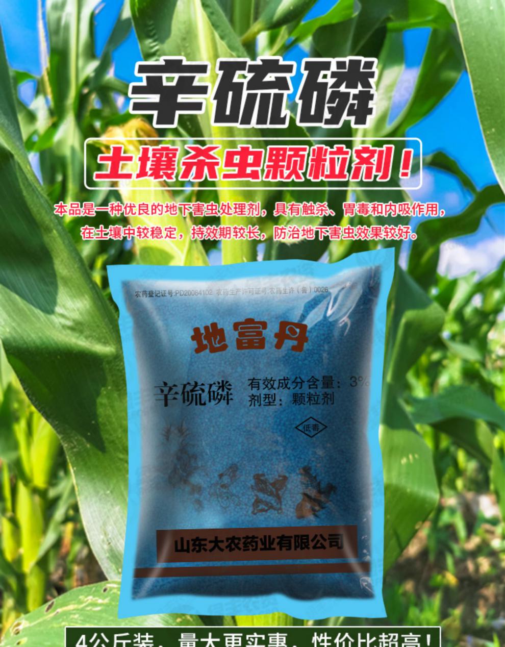 地富丹辛磷硫辛硫磷地老虎蛴螬蝼蛄地下害虫专用药农药土壤杀虫剂