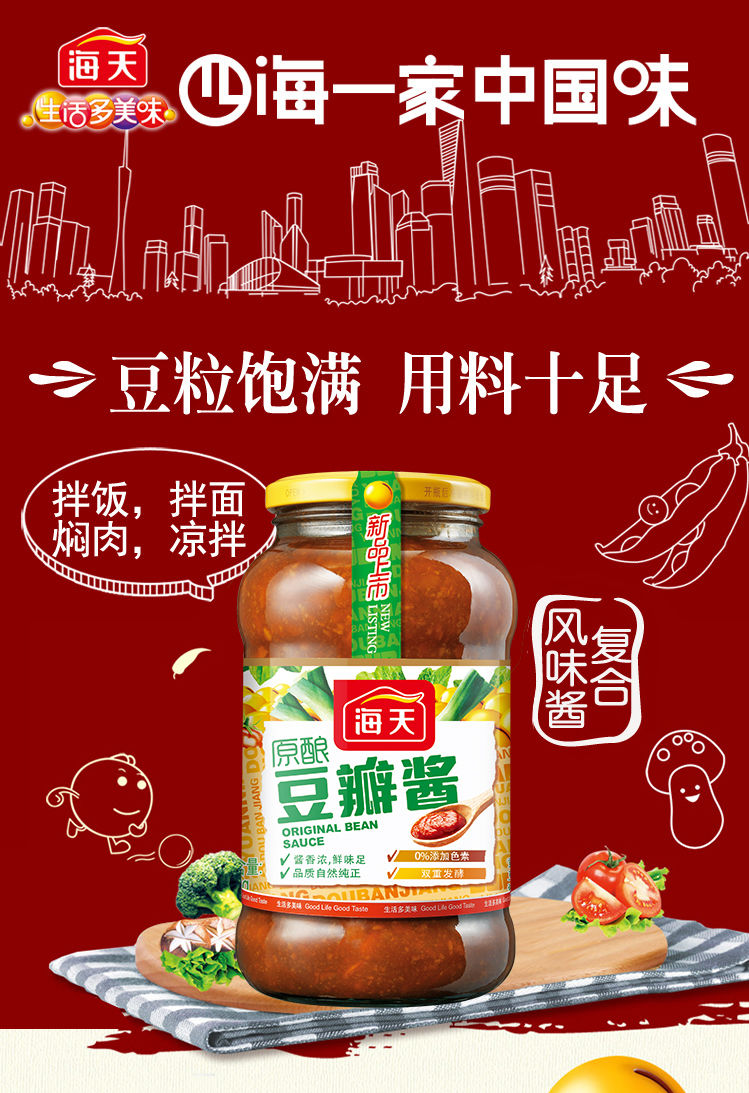 海天 原酿豆瓣酱800g/瓶 黄豆酱 蘸酱 炸酱面 蒸海鲜 蒸鱼酱 800gx2瓶