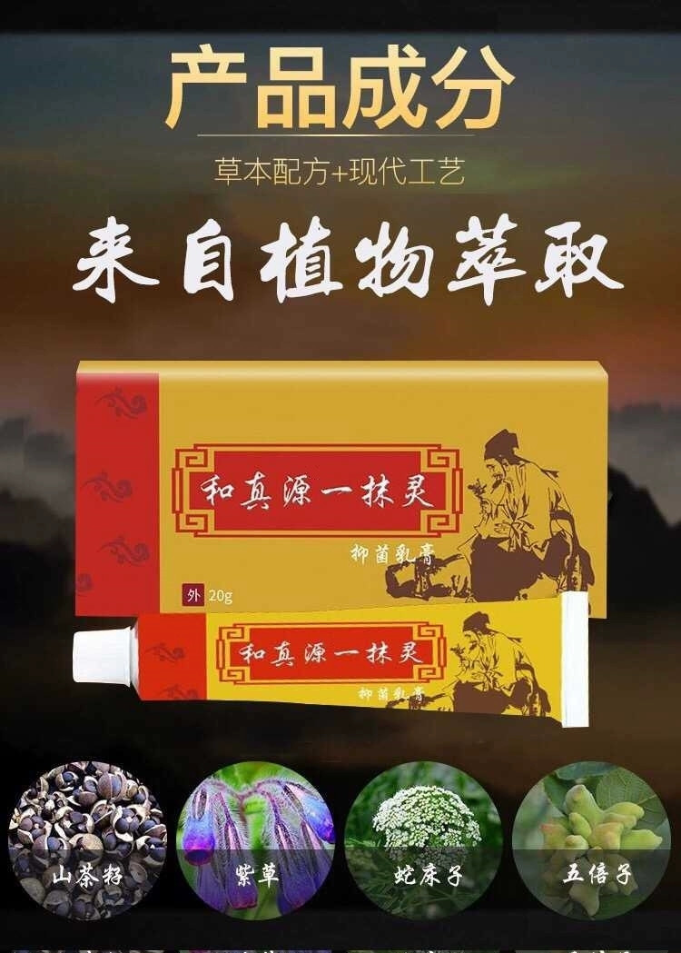 和真源一抹灵清凉舒适止痒脱皮乳膏玫瑰疹痱子头屑3支装