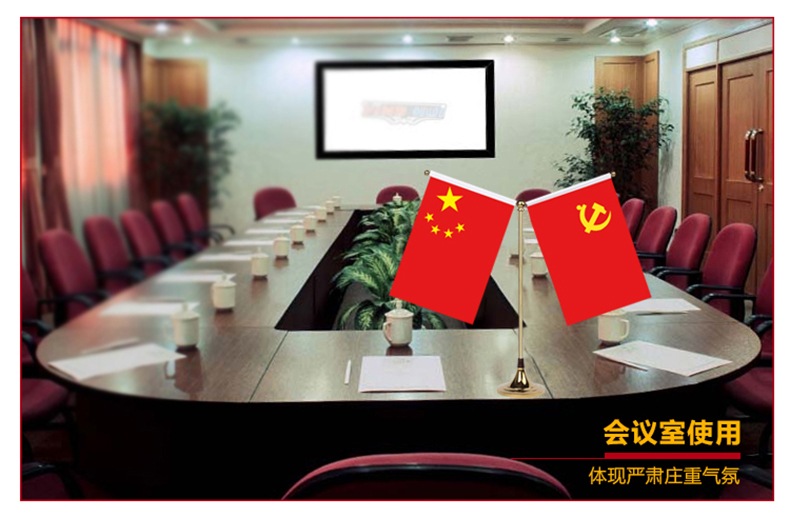 办公室国旗钛金旗桌面摆件小红旗桌旗会议室桌面装饰旗座办公桌旗子