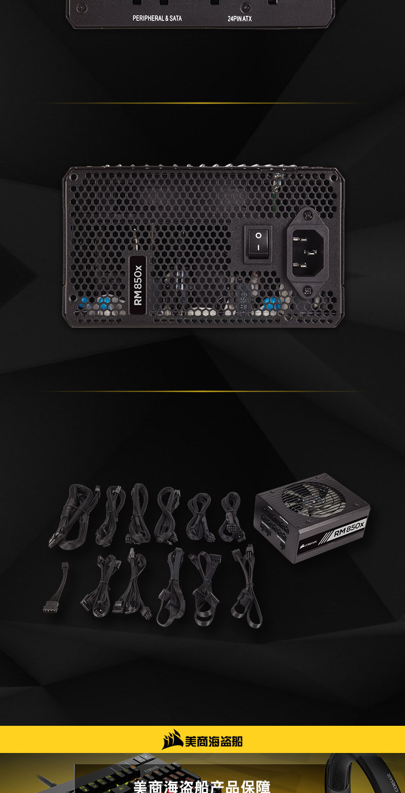 美商海盗船 rm850x额定850wrtx3080台式机电源金牌全模组atx rm850x