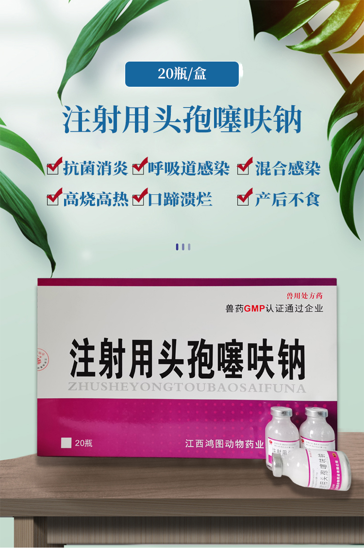 兽用注射用头孢噻呋钠兽药猪牛羊用退烧消炎母猪产前产后退烧 50g/1盒