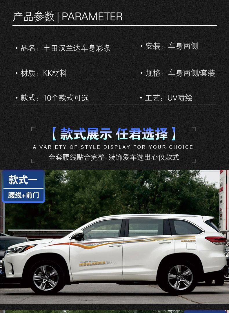 丰田汉兰达改装专用装饰车贴腰线车门贴纸车身原车彩条拉花款三两侧