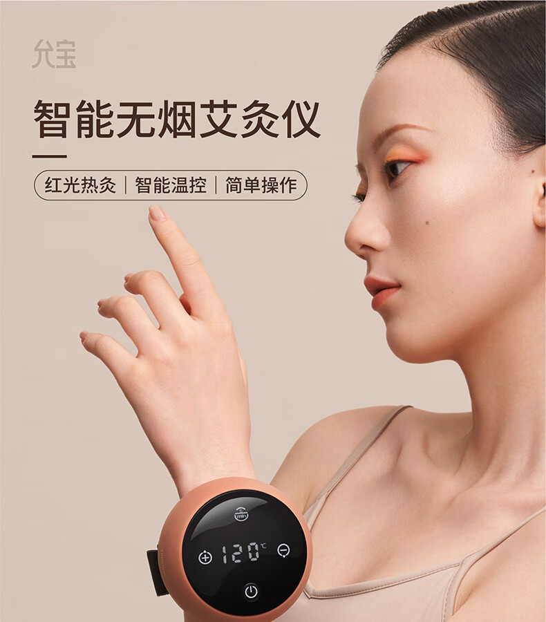 允宝智能无烟艾灸仪家用艾灸盒便携式随身灸熏蒸仪艾饼 智能无烟艾灸