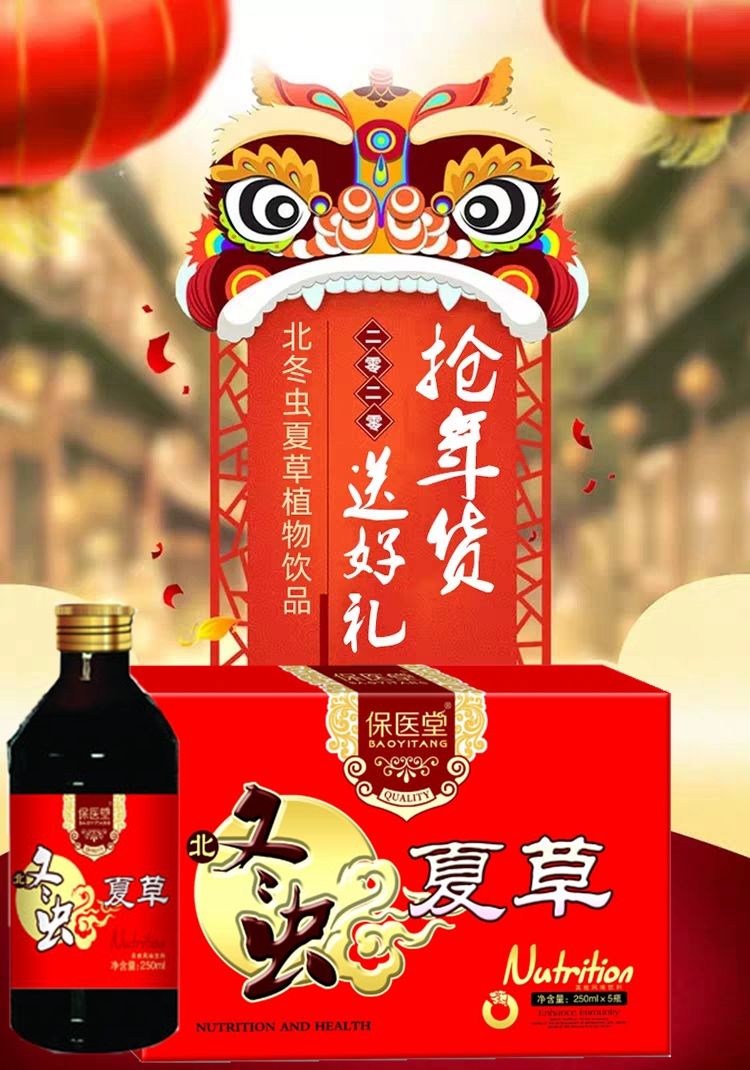 北冬虫夏草口服液礼盒装中老年成人营养品滋补品送礼免疫筠康美堂