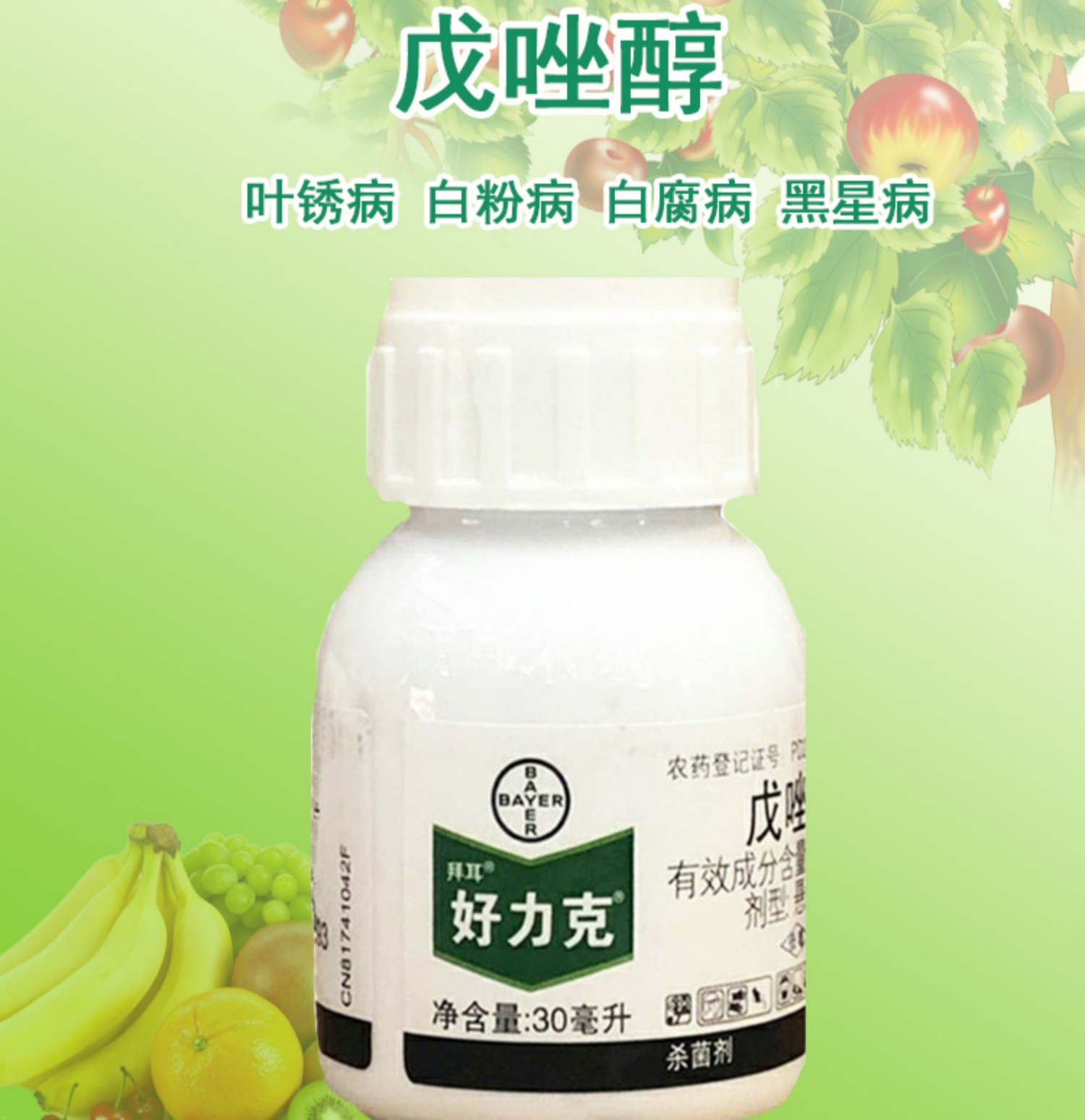 好力克 戊唑醇 黑斑病 白粉病 稻曲病农药杀菌剂 30ml【图片 价格