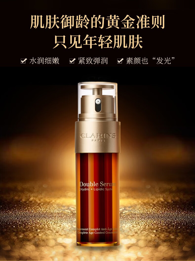 包税娇韵诗clarins黄金双萃精华塑颜紧致焕活修护精华露黄金瓶50ml