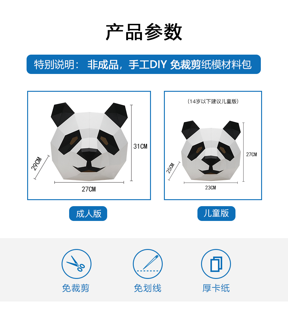 diy纸壳头套熊猫纸模头套动物面具diy创意抖音网红ins学生活动道具11