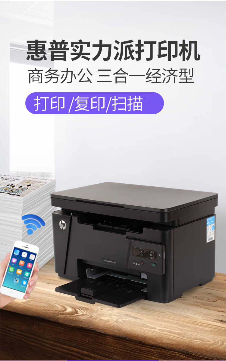 惠普(hp)惠普126nw黑白激光打印机复印一体无线小型家用办公网络 m126