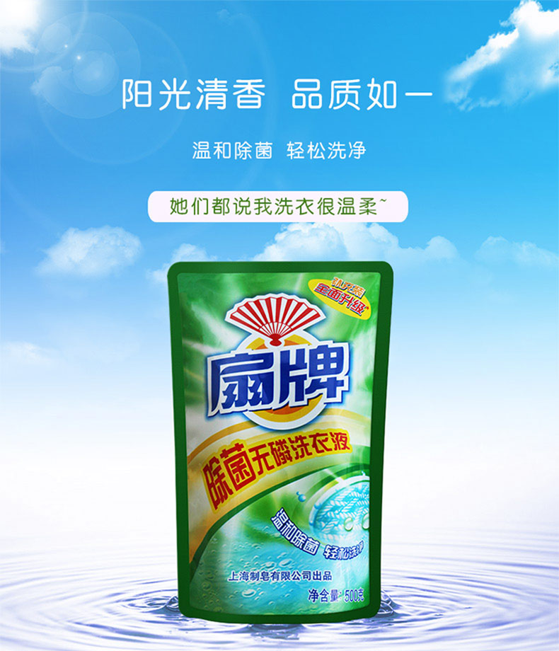 扇牌洗衣液袋装无磷洗衣液500g洗衣液袋装补充包替换装袋装洗衣液