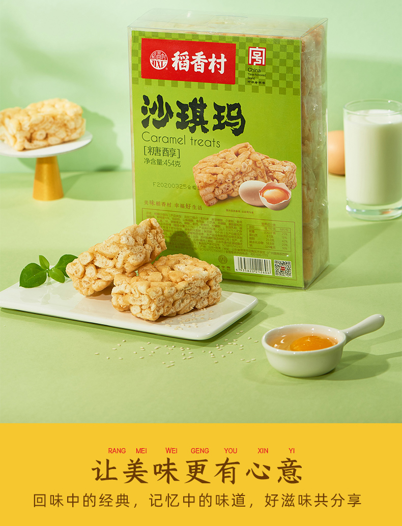 稻香村精沙琪玛 多规格 木糖醇食品 专用糖尿人零食 低萨其马糖尿饼
