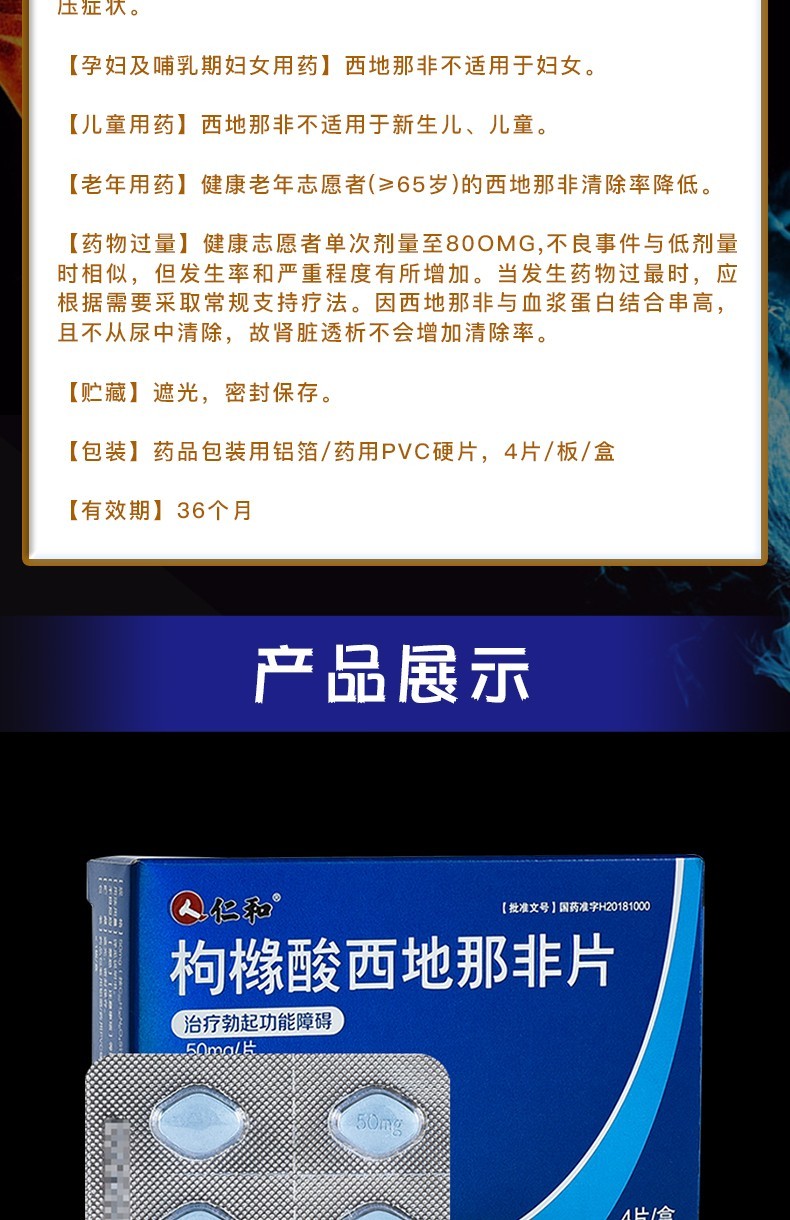 仁和 枸橼酸西地那非片50mg*4片达泊西丁 可搭配 万艾-可男性治疗18至