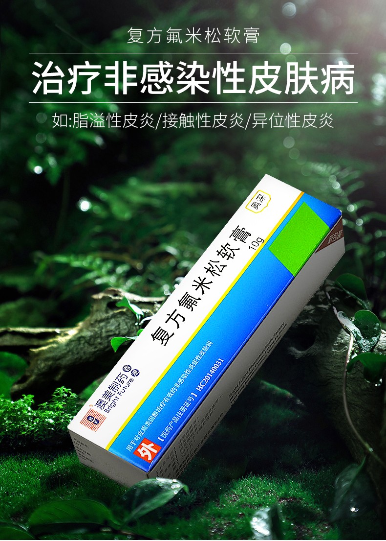 澳美制药 奥深 复方氟米松软膏 10g/支 1盒装【图片 价格 品牌 报价】