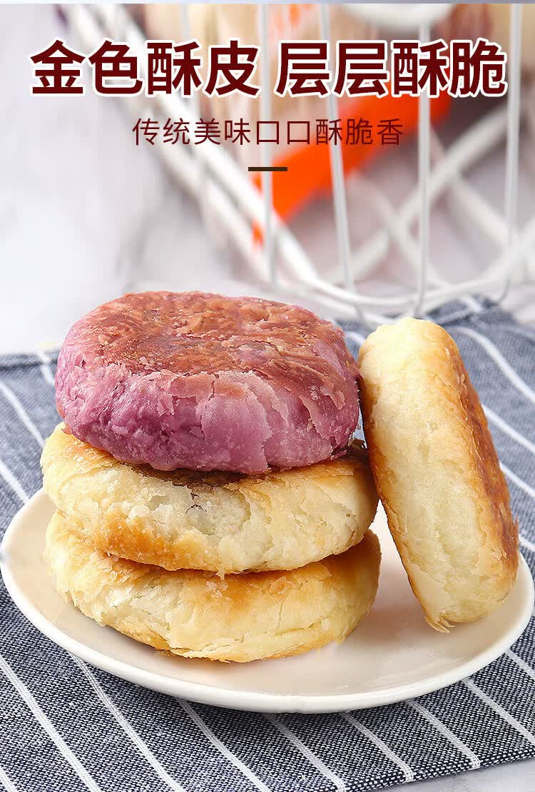 正宗香酥饼千层饼传统老婆饼早餐饼糕点点心休闲零食食品整箱批发紫薯