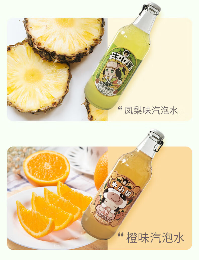 牛小溪大白梨小香槟水蜜桃360ml瓶装碳酸饮料东北怀旧老汽水网红凤梨