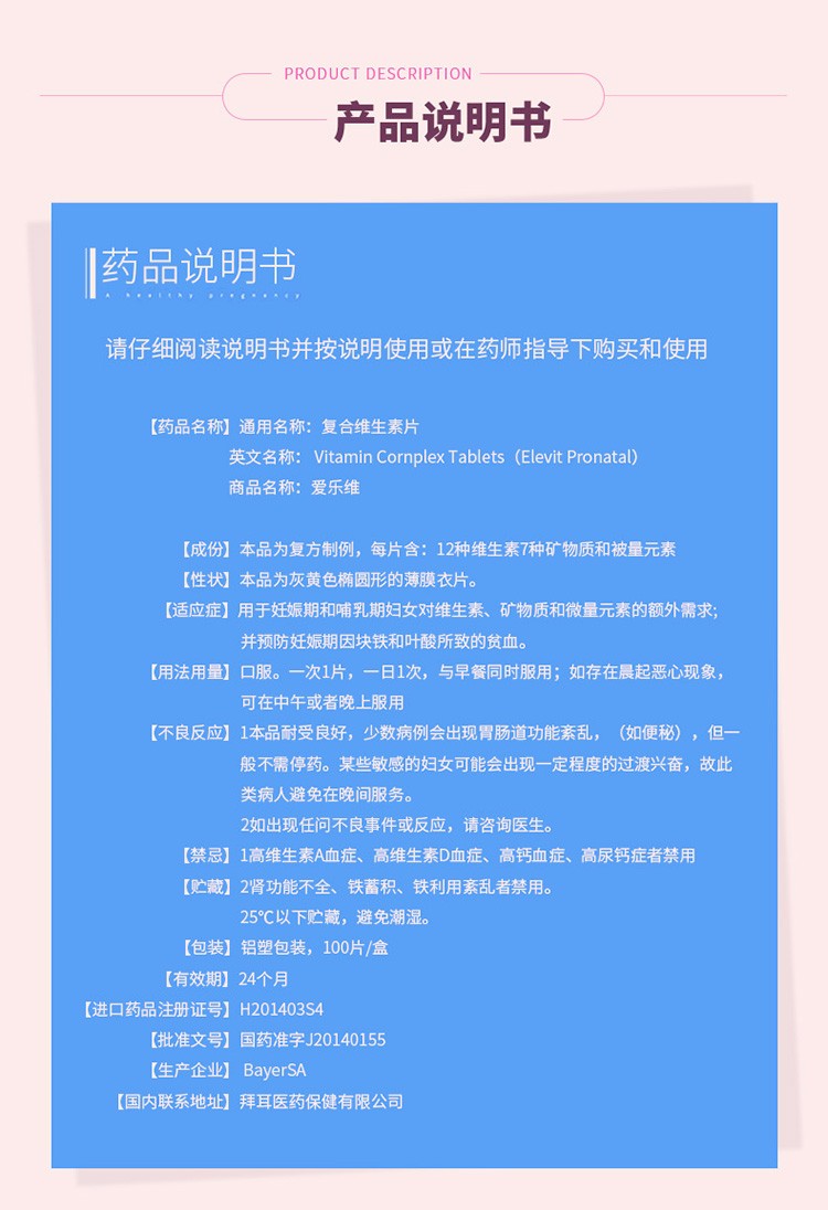 拜耳爱乐维复合维生素100片补充维生素矿物质微量元素妊娠期因缺铁和