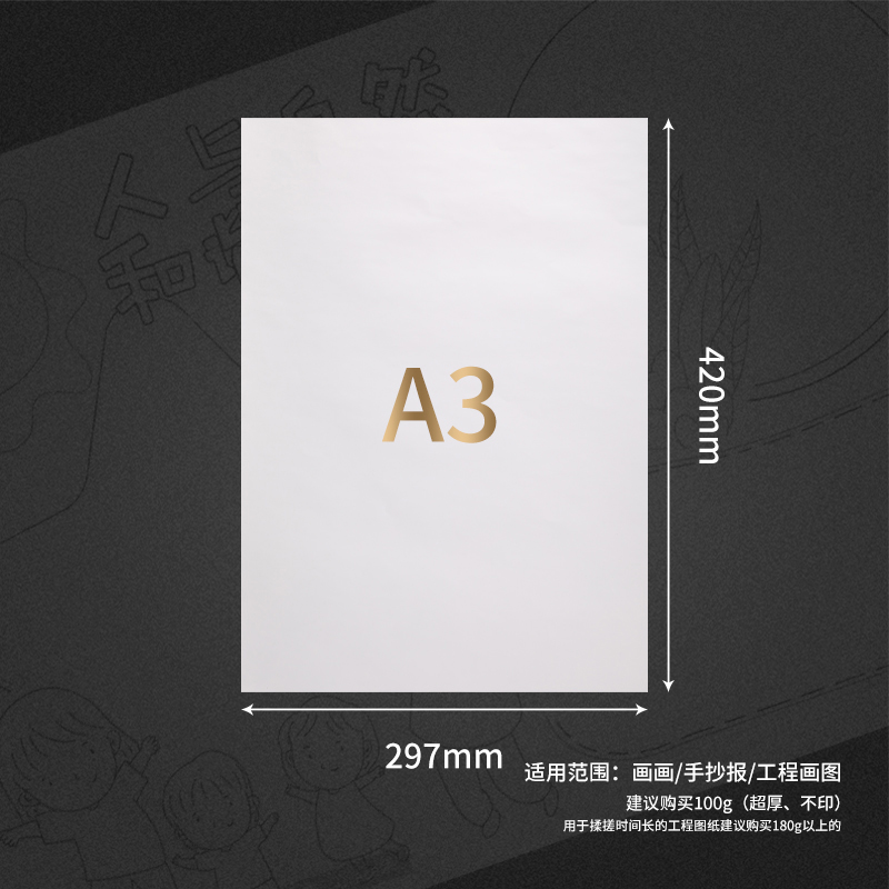 a3打印纸a3绘图纸a3纸手抄报a3画纸复印纸a3纸白纸打印纸a3纸120克50