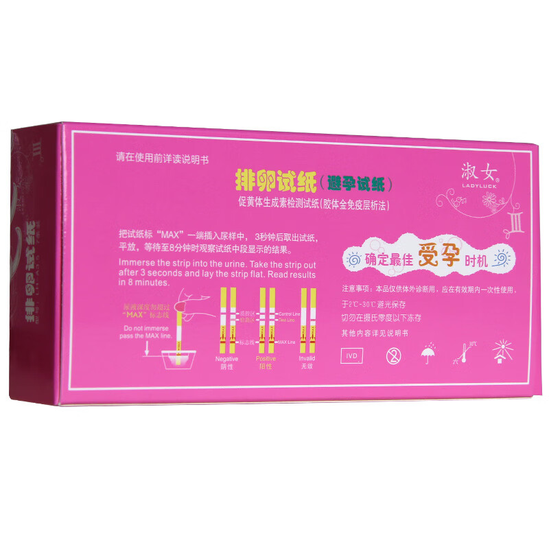 淑女排卵试纸7条装1盒装