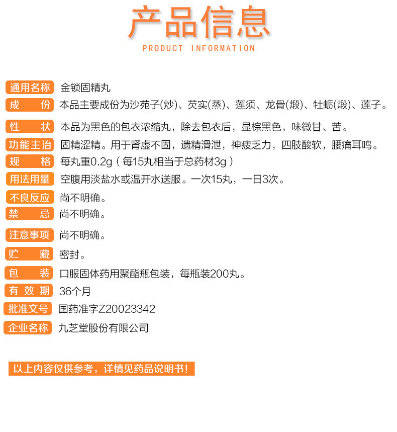 九之堂 金锁固精精丸200丸 金锁固金丸固经丸固肾锁精丸遗精滑泄可选