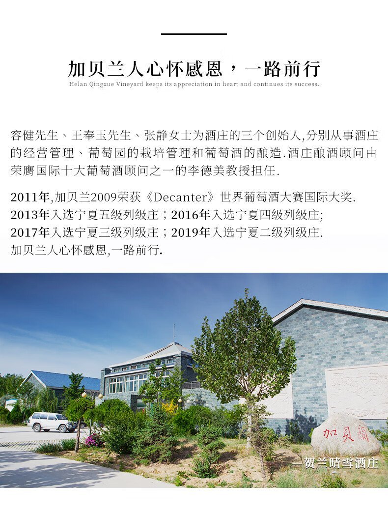 【列级名庄】宁夏红酒贺兰晴雪酒庄加贝兰干红葡萄酒750ml 2017年