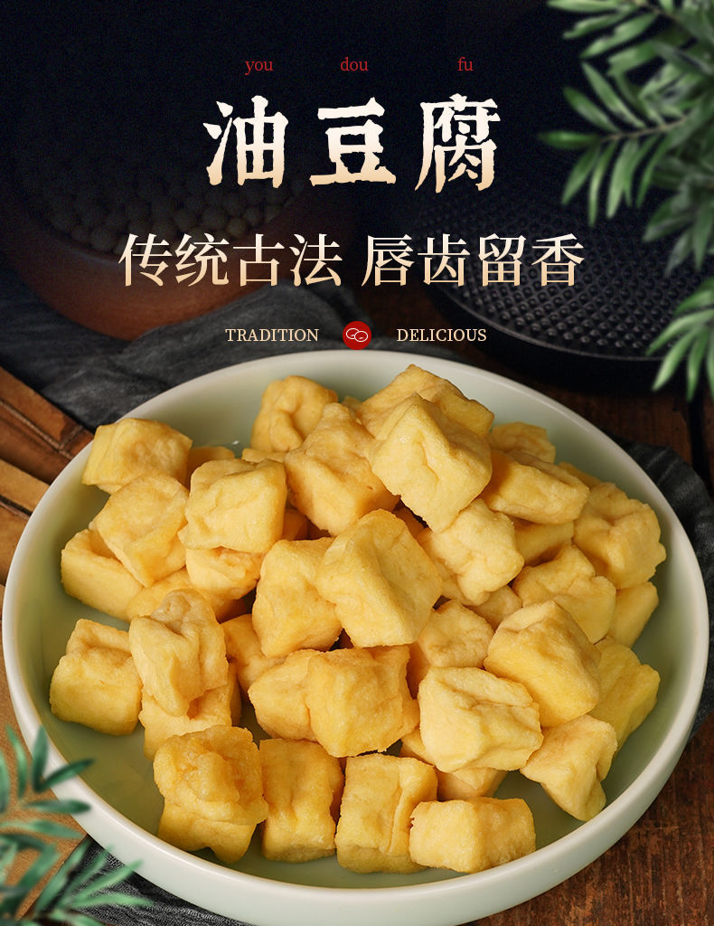 油豆泡油豆腐油炸空心豆泡油炸豆制品火锅食材串 1斤尝鲜装【图片