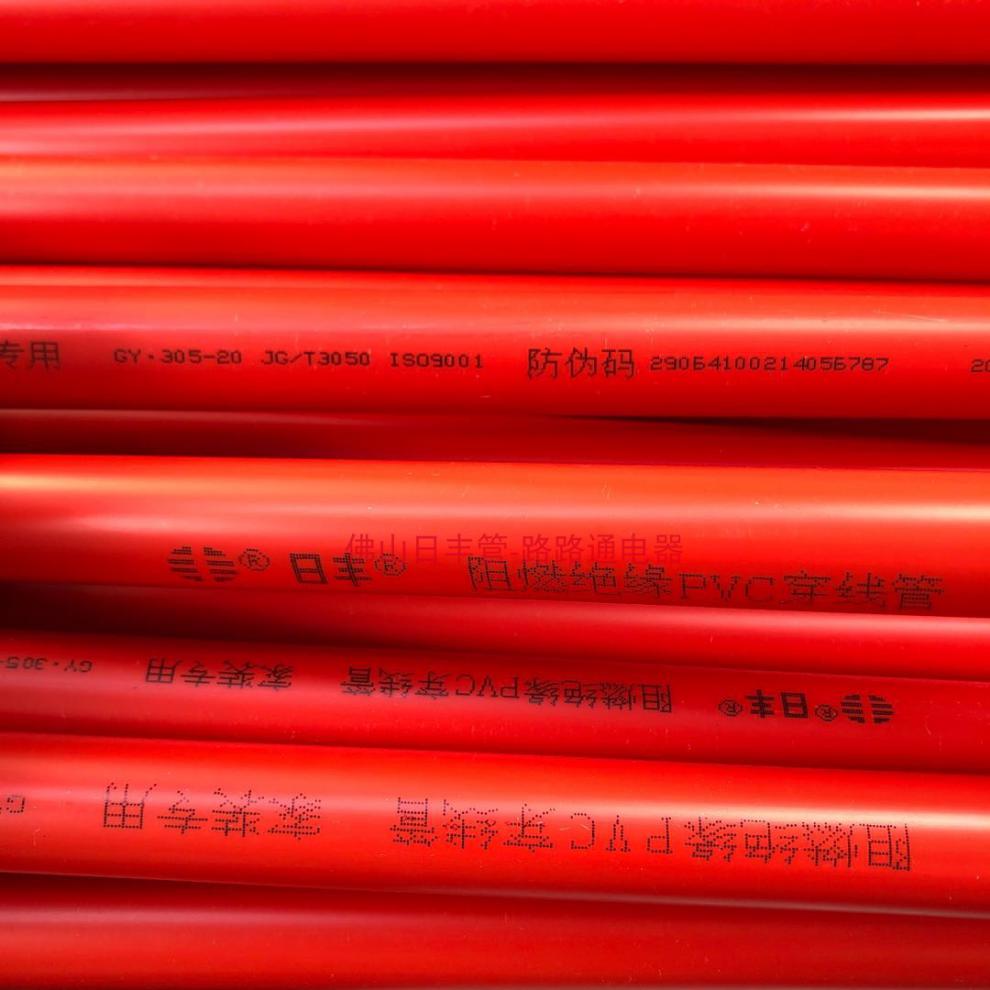 2022新款管ppr佛山管红蓝线管阻燃管pvc线管电线管4