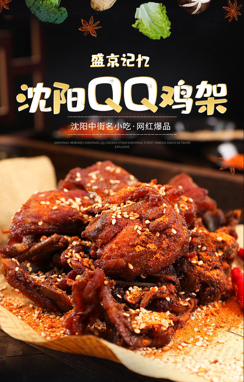 沈阳中街qq鸡架鸡骨架鸡锁骨炸鸡架鸡叉骨半成品傲娇鸡架油炸小吃