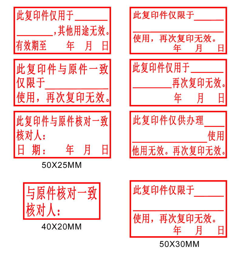 世宜得实习公司盖章再次复印无效印章与原件核对一致章复印件与原件