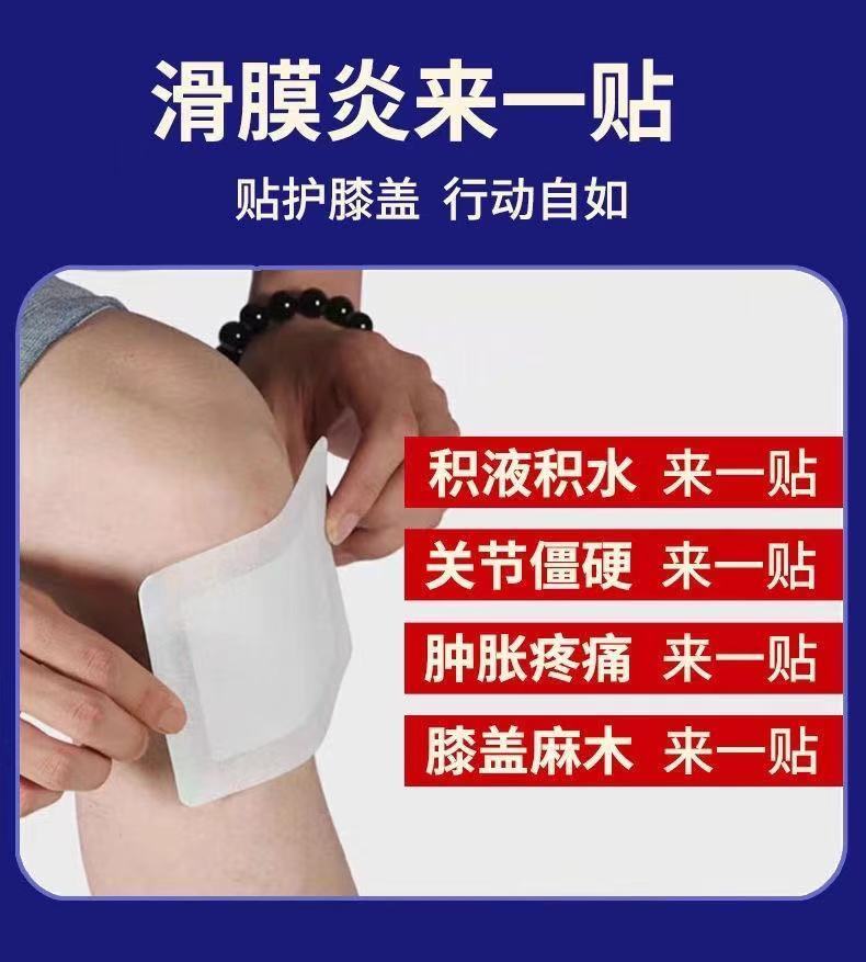 李时珍滑膜炎冷敷贴【祖医堂】买2赠1 祖医堂滑膜炎帖贴膝盖积水冷敷