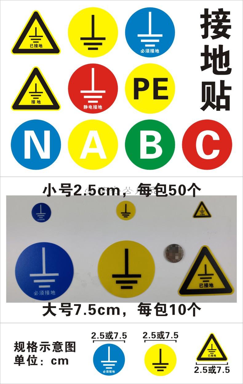已接地 静电 pe地线 n零线保护端 abc相序相位牌 电力安全标志牌不干