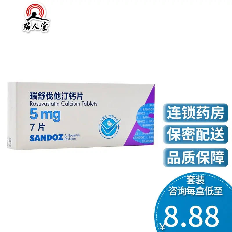 sandoz 山德士 瑞舒伐他汀钙片 5mg*7片/盒 进口降高血脂药 3盒(9/盒)