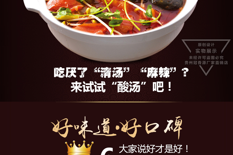 贵州特产冠香源红酸汤1.