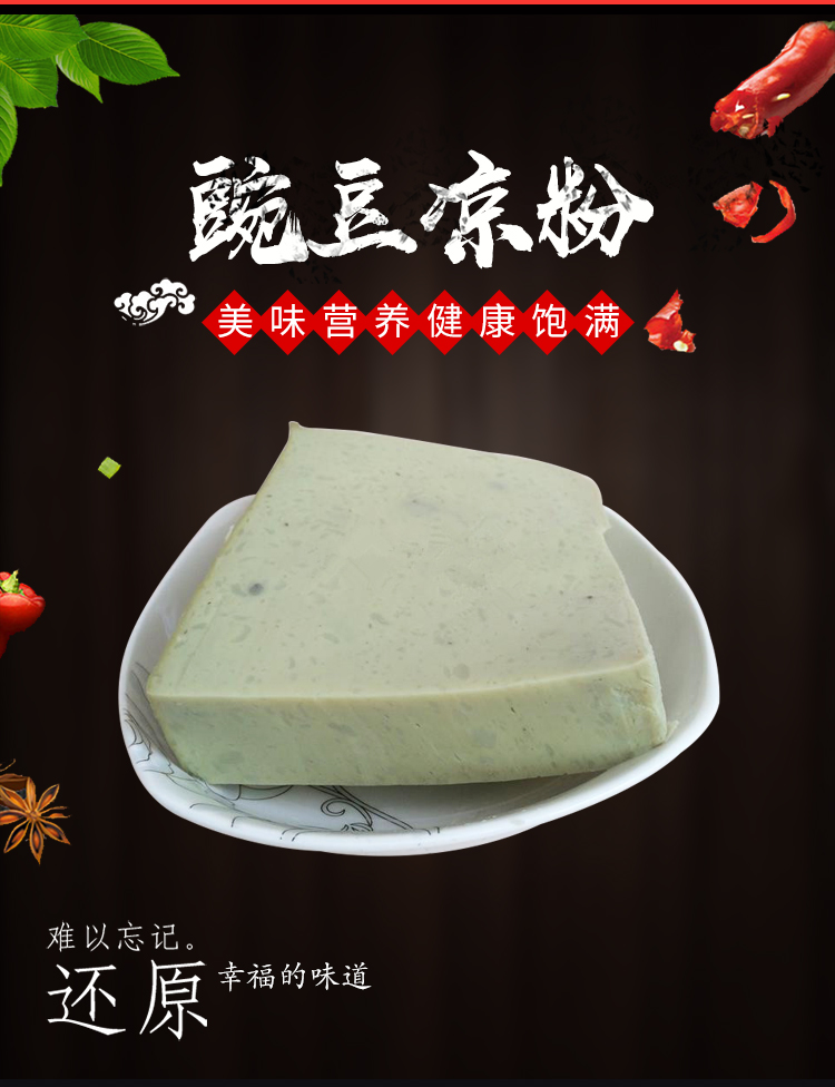 贵州特产威宁小豌豆酸浆凉粉牛棚金豌豆凉粉1000g清真全国 酸浆【图片