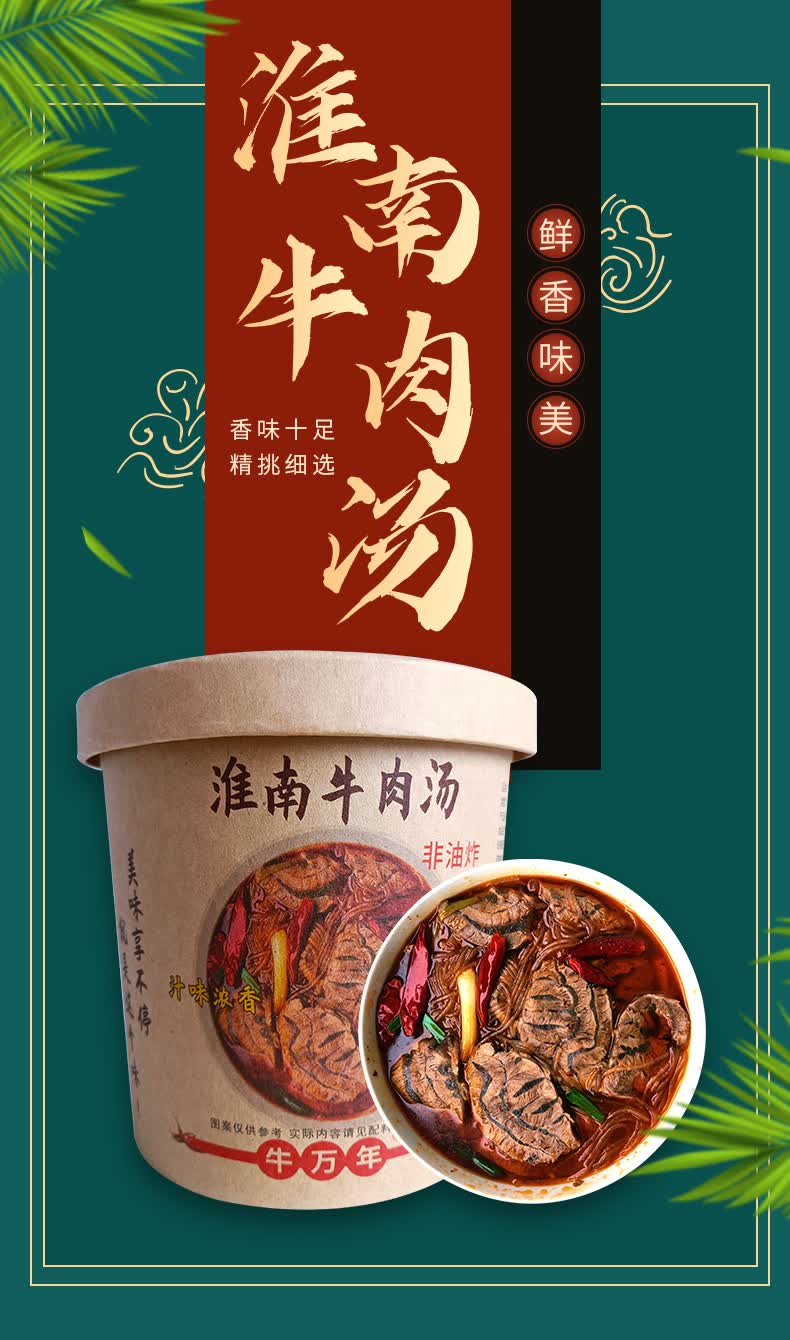 淮南牛肉汤 香辣105克安徽特产速食方便食品正宗牛肉汤粉丝 香辣牛肉
