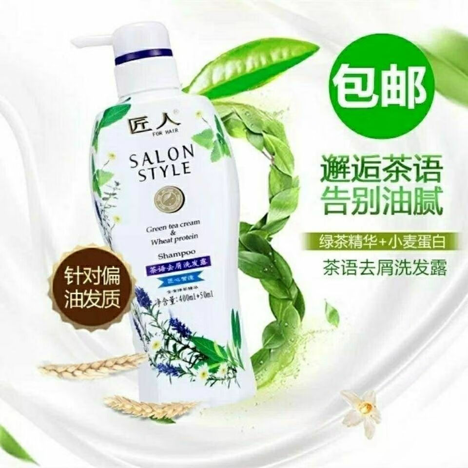 匠人洗发水匠人氨基酸茶语洗发水营养去屑止痒改善毛躁留香男女通用