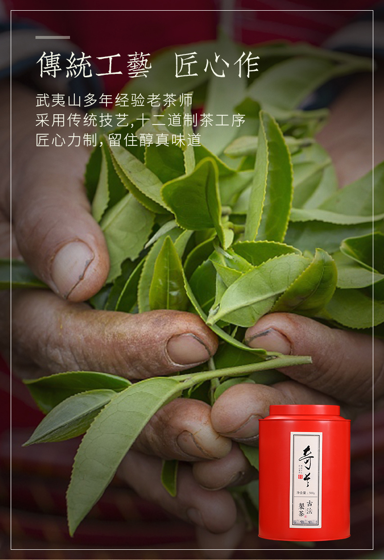 武夷山奇兰茶武夷山岩茶大红袍茶叶散装罐装500g兰香味浓郁【图片