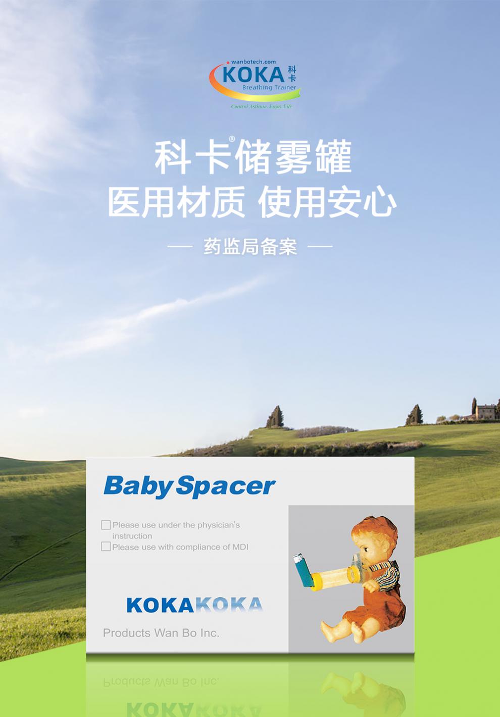 科卡医用储雾罐婴幼儿童雾化口鼻气雾给药器哮喘喷雾面罩吸辅舒酮家用