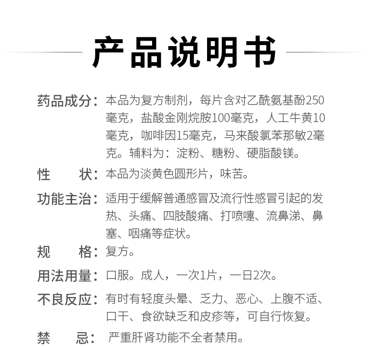 感康 复方氨酚烷胺片 6片/板*2板/盒 缓解 发热,头痛,四肢酸痛,打喷嚏