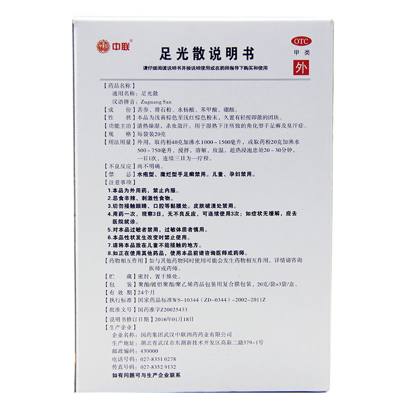 中联足光散3袋足光粉脚臭粉手足癣专用药泡脚粉去中药泡脚药包去脚痒