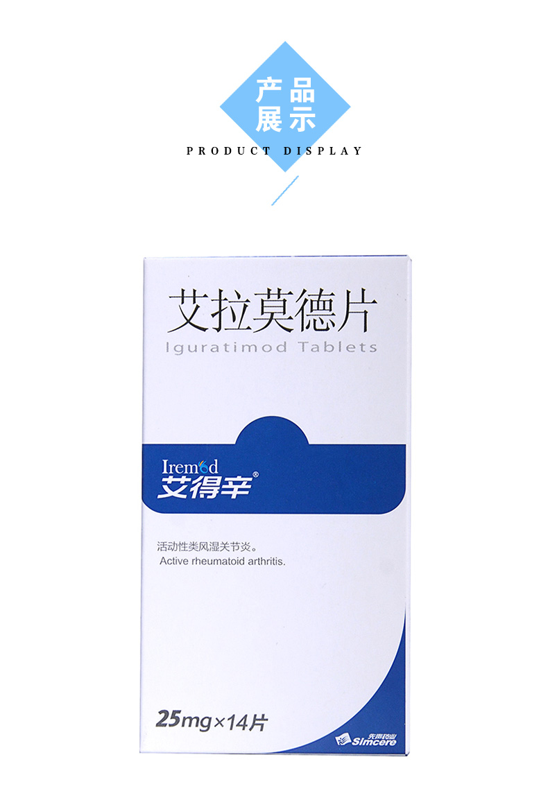 艾得辛 艾拉莫德片 25mg*14片/盒 3盒装【图片 价格 品牌 报价】