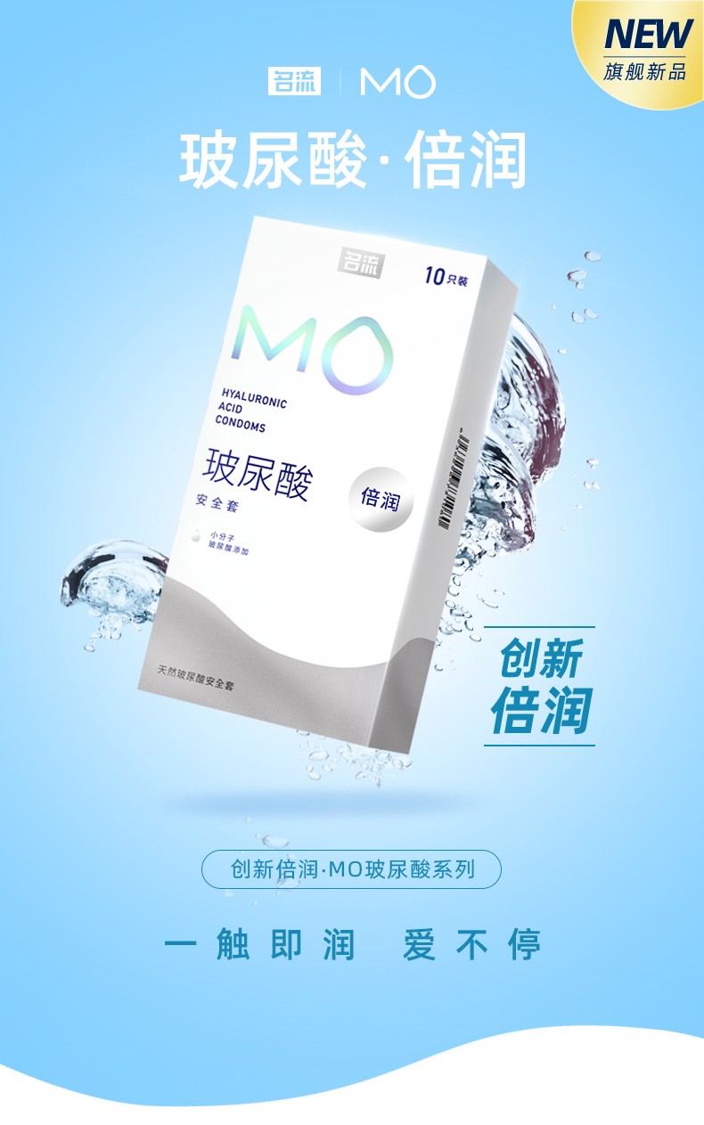 名流mo避孕套玻尿酸安全套003薄男用女性私处水溶性免洗隐形水润倍滑