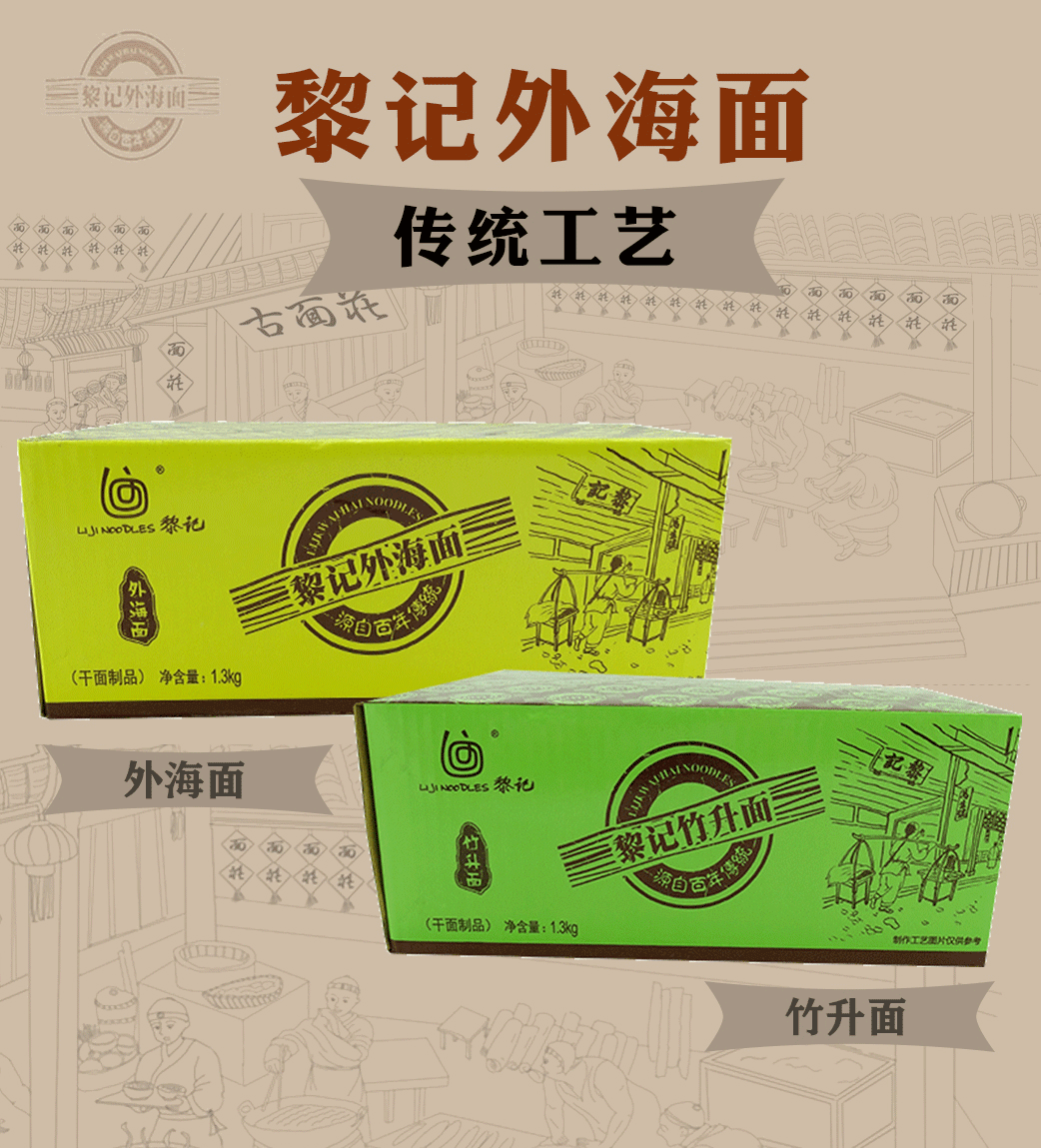 黎记外海面 1300g 箱装 待煮面条 炒面拌面 早餐面条