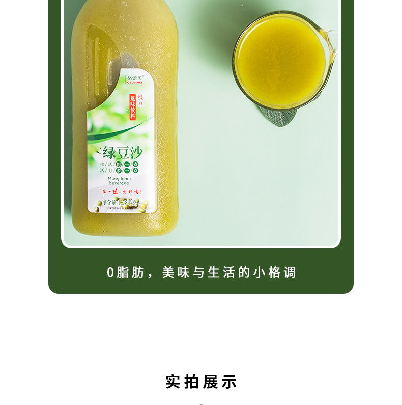 綠豆沙爽豆奶五穀雜糧早餐飲料大瓶裝禮盒宴請聚會粗糧格蕾美飲品綠豆